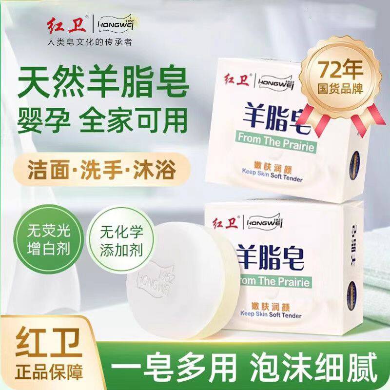 红卫羊脂皂清洁沐浴冲凉香皂洗手洗澡洗脸皂滋润嫩肤肥皂国货120g