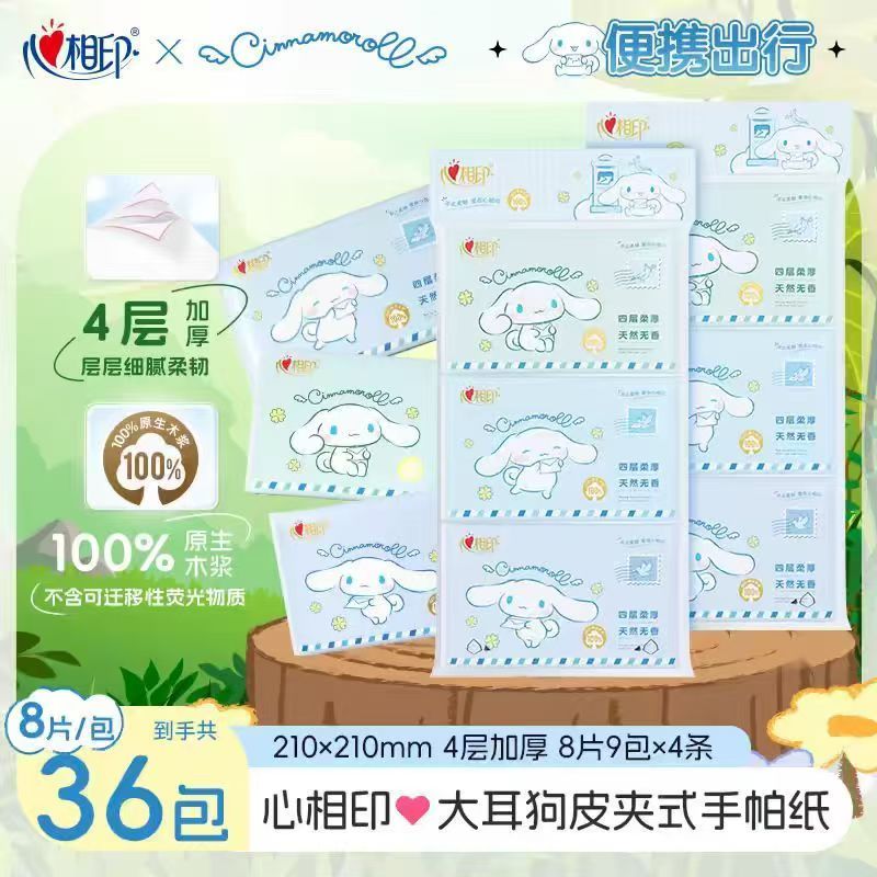 心相印三丽鸥大耳狗手帕纸整箱