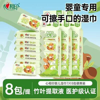 心相印婴儿湿巾超迷你小包便携