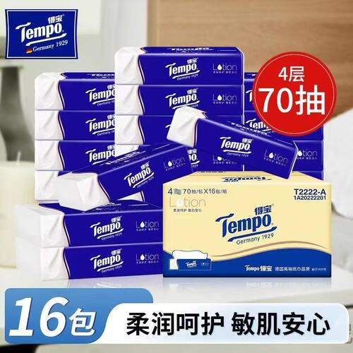 得宝乳霜纸敏感肌柔护鼻炎呵护
