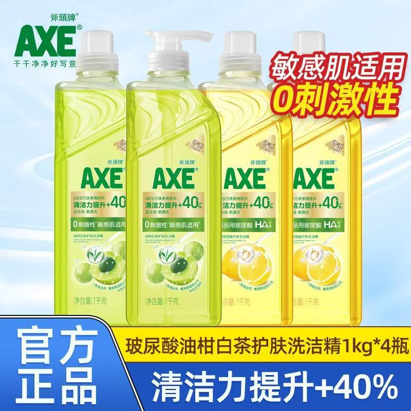 洗洁精AXE斧头牌柠檬玻尿酸白茶