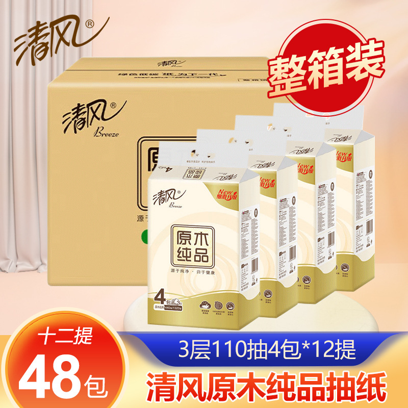 清风原木纯品抽纸3层110抽4包1提