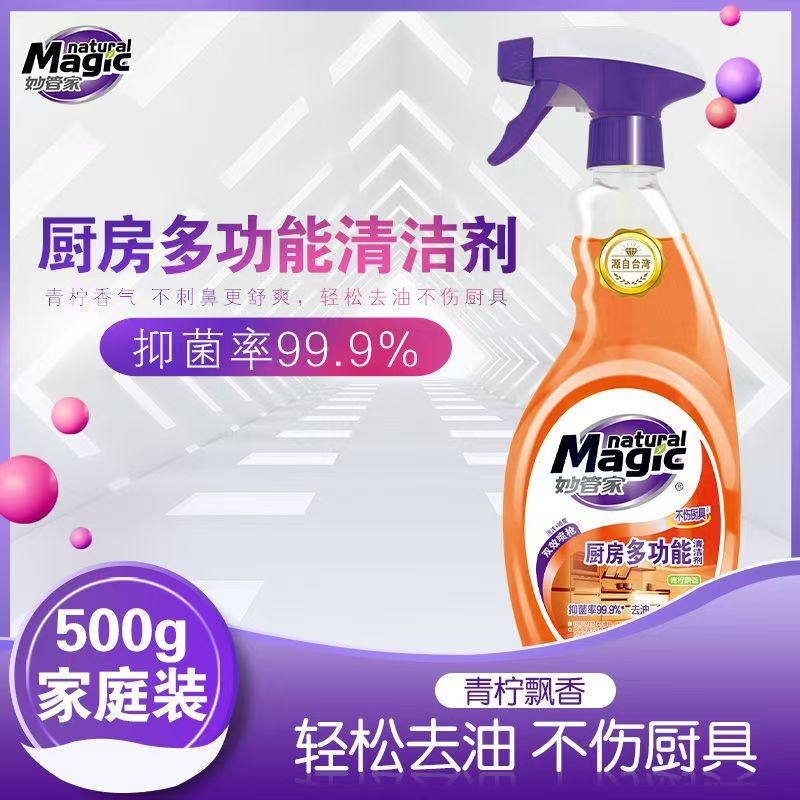 妙管家油污净厨房抽油烟机多功能清洁清洗剂强力去重油污500g整箱,洗护清洁剂/卫生巾/纸/香薰,多用途清洁剂,淘宝优惠券,粉丝福利购,淘宝优惠卷