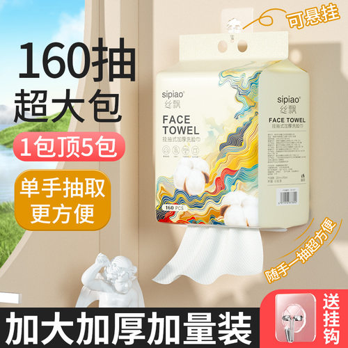 丝飘洗脸巾悬挂式吸水洁面擦脸