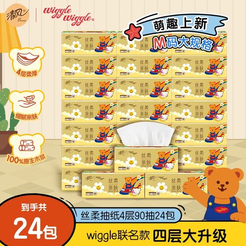 清风wiggle联名抽纸4层90抽3包提