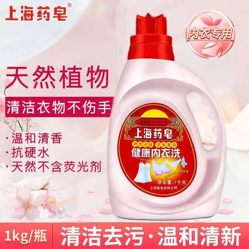 上海药皂内衣洗衣液杀菌抑菌女士内裤专用加酶去血渍衣物深层清洁