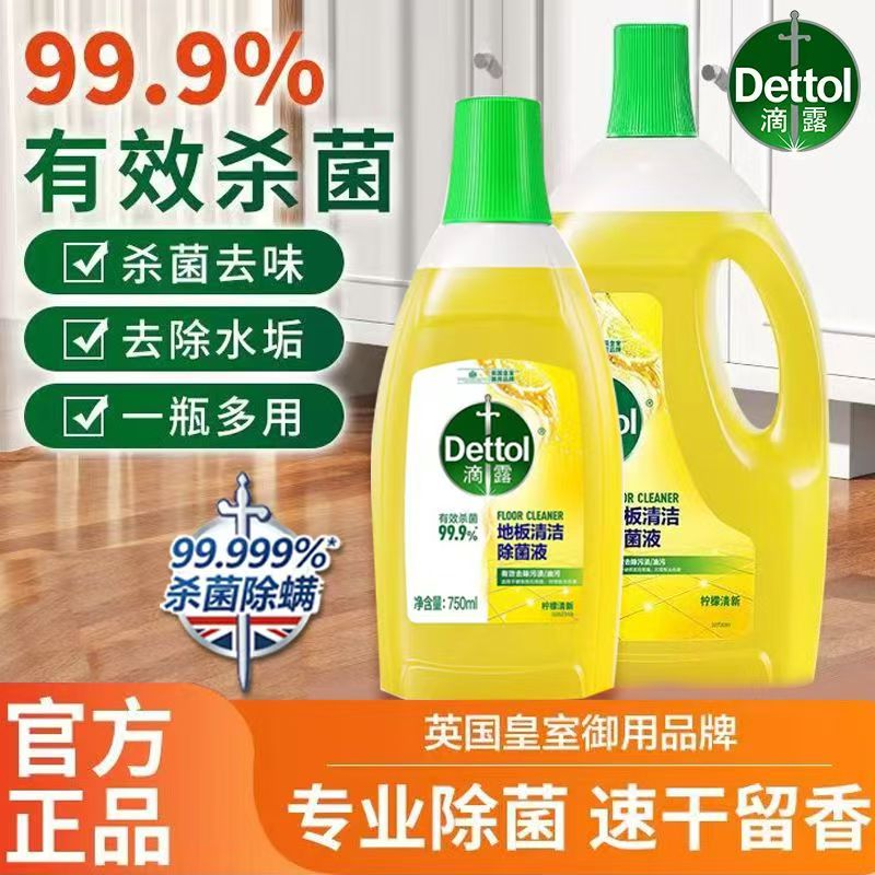 滴露地板清洁剂瓷砖木地板拖地专用清洁液拖地机可用去污除菌液2L