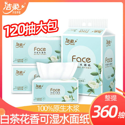 洁柔白茶花香抽纸3层家商用整箱