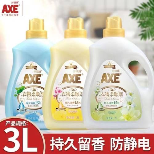 AXE斧头牌衣物柔顺剂留香防静电