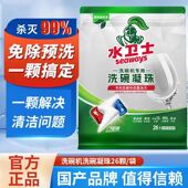 水卫仕洗碗凝珠洗碗机专用洗涤剂洗碗粉效除菌去污去油26颗袋装