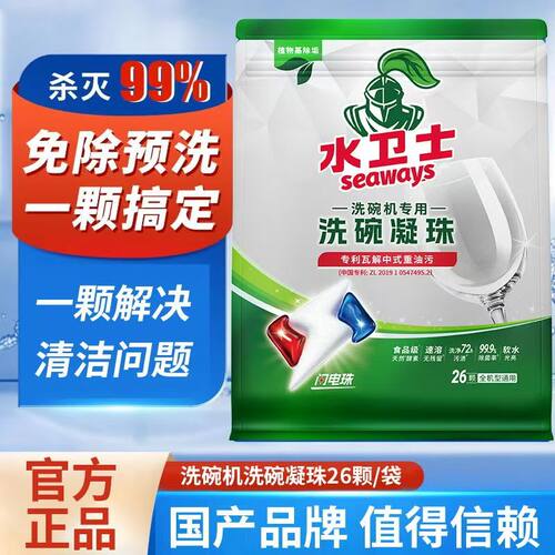 多效除菌去污去油洗碗凝珠水卫士