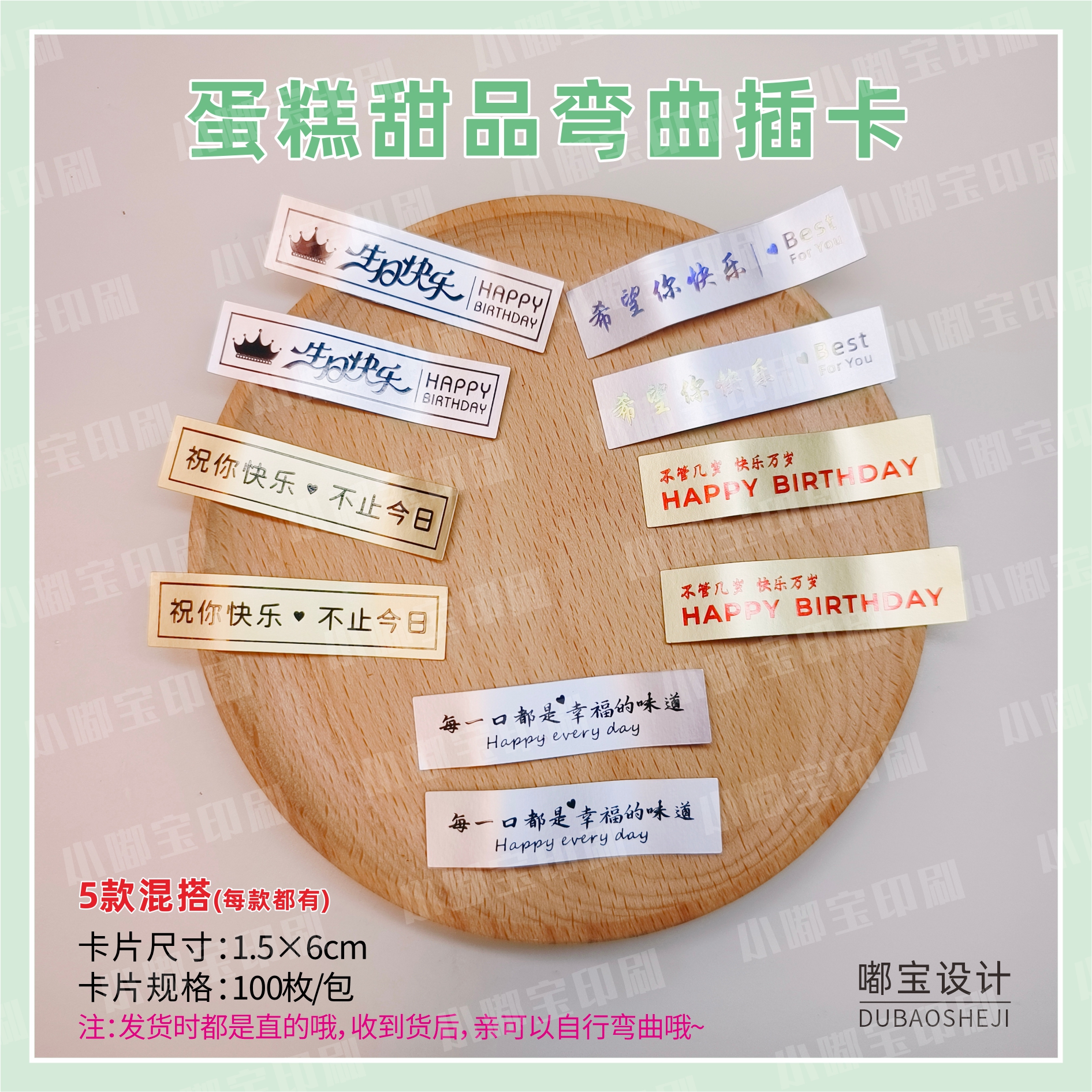 现货通版蛋糕可弯曲烫金插卡卡片甜品纸杯烘焙装饰标签铝箔纸插牌