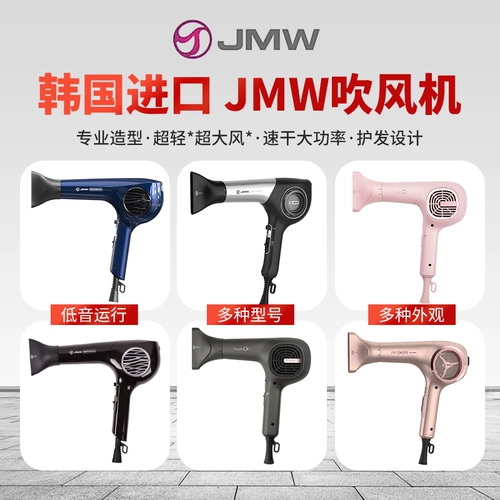 Южная Корея JMW Hair Way M7502A Схема парикмахерской для волос посвященной домашней высокой мощной ионической уход за волосами 5150r