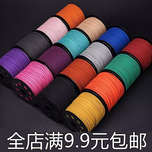 3mm韩国绒麂皮绳线绳手工