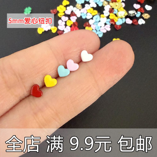 5mm彩色桃心爱心纽扣迷你