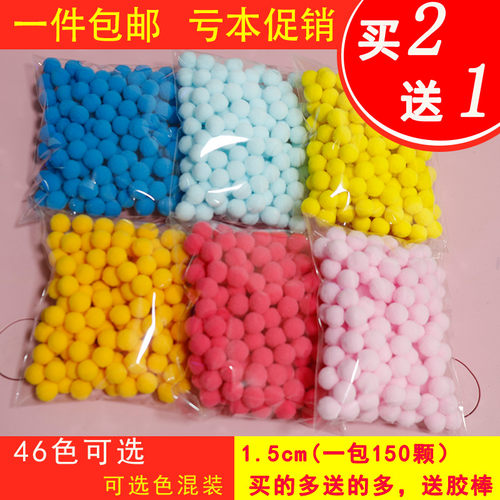 幼儿园diy园手工毛球绒球涤纶球