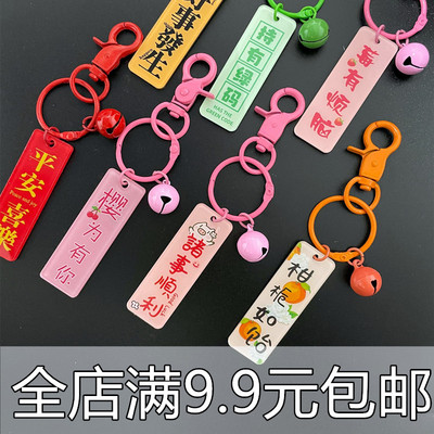 文字亚克力好寓意挂饰钥匙扣