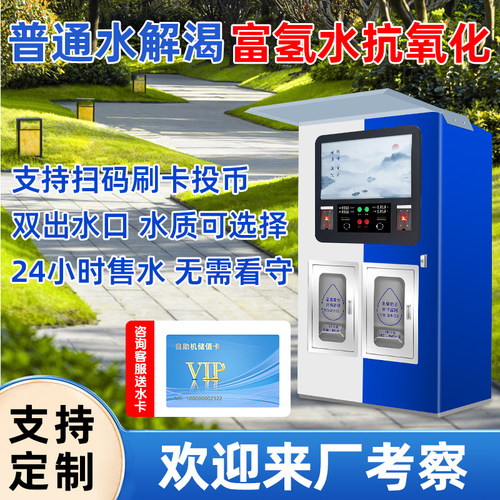 社区富氢直饮水站小区自动售水机商用净水器小分子高浓度制氢水机