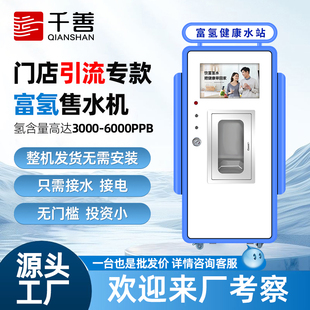 门店富氢水站商用水机电解高浓度自动售水机小分子扫码净水器工厂