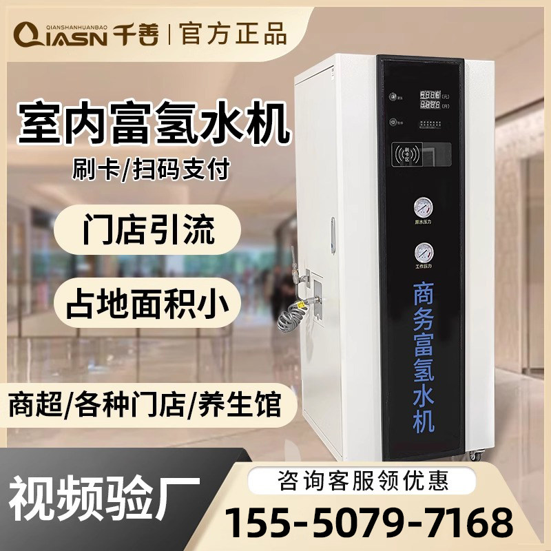 室内富氢水机高浓度制水机直饮立净水器