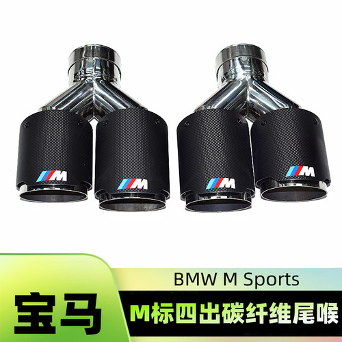123456X系排气管改装碳纤M标尾喉