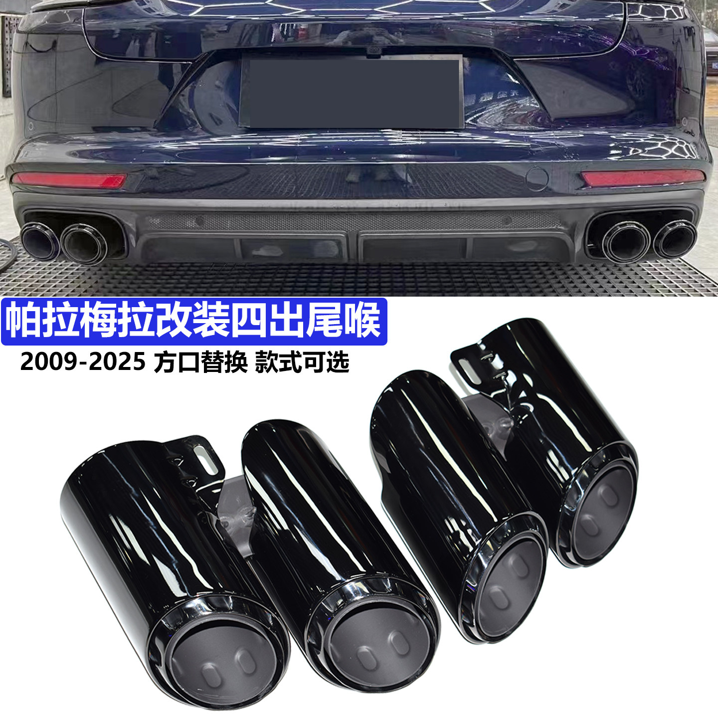 适用09-25款保时捷帕拉梅拉方口排气管改装GTS款钛黑三层四出尾喉