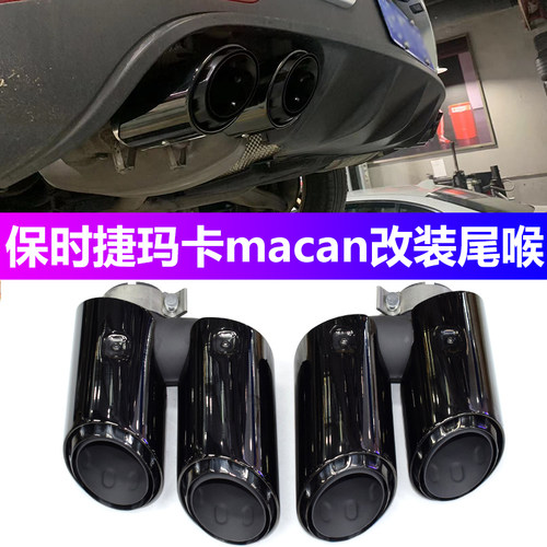 玛卡排气管改装GTS四出尾喉