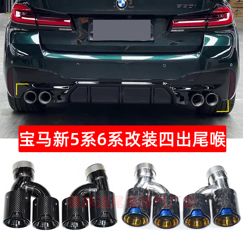 宝马6系GT排气管四出碳纤尾喉
