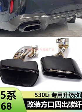 适用宝马5系G68 530Li排气管改装雷肯茨博碳纤维AK方口MP黑色尾喉