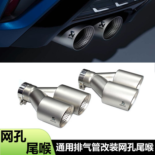 通用网孔AK四出排气管尾喉