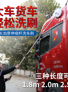 大货车洗车拖把加长杆2米加粗加厚伸缩水刷子卡车公交客车专用品