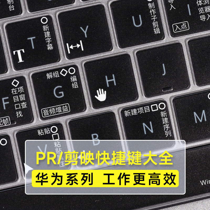 快捷键键盘膜适用于华为matebook14电脑13s笔记本D14寸15E荣耀mag属于什么档次？