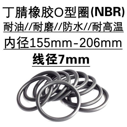 o型圈密封圈耐油耐磨高温线径7