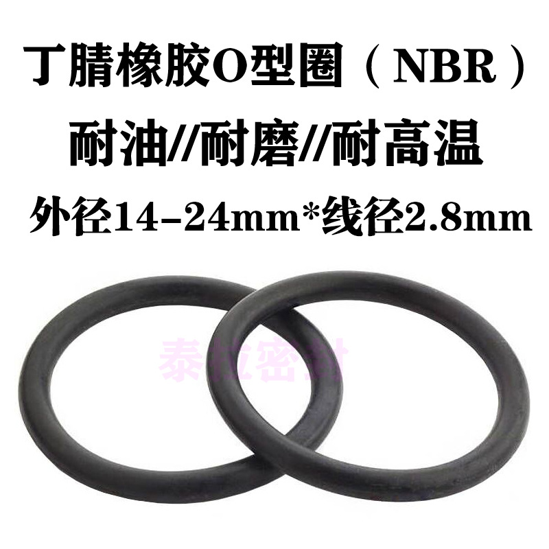 o型密封圈耐油耐磨丁腈橡胶