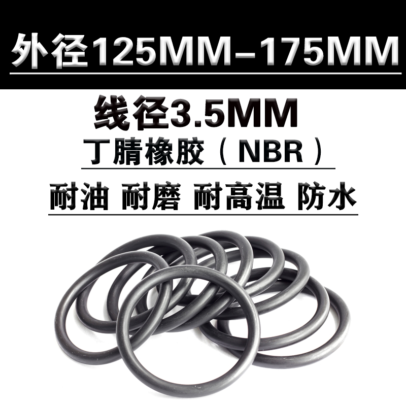 耐油耐磨o型圈密封圈丁腈橡胶3.5