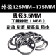155 密封圈125 145 o型圈 160 175 135 170 130 3.5 140 165 150