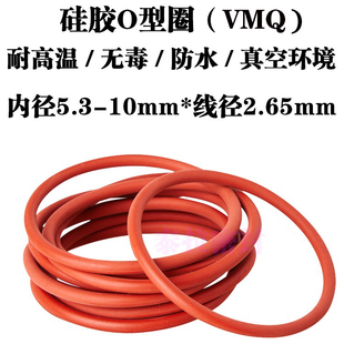 8.5 密封圈 7.5 硅胶高温o型圈 8.75 9.5 5.3 2.65 7.1