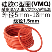 密封圈 硅胶o型圈 1.5