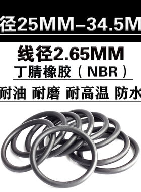 o型圈 密封圈 25 25.8 26.5 28 29 30 31.5 32.5 33.5 34.5 *2.65