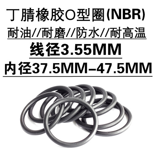 o型圈 密封圈 37.5 38.7 40 41.2 42.3 43.7 45 46.2 47.5 *3.55 - 封面
