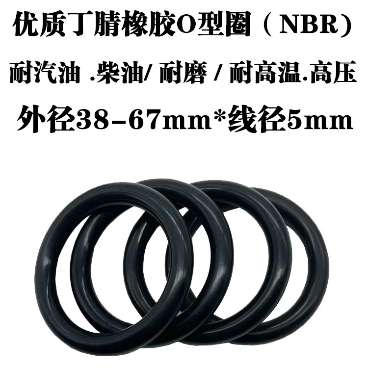 o型圈 密封圈 38 40 42 44 45 48 50 52 55 58 60 65 67 *线径5,五金/工具,密封件,淘宝优惠券,粉丝福利购,淘宝优惠卷