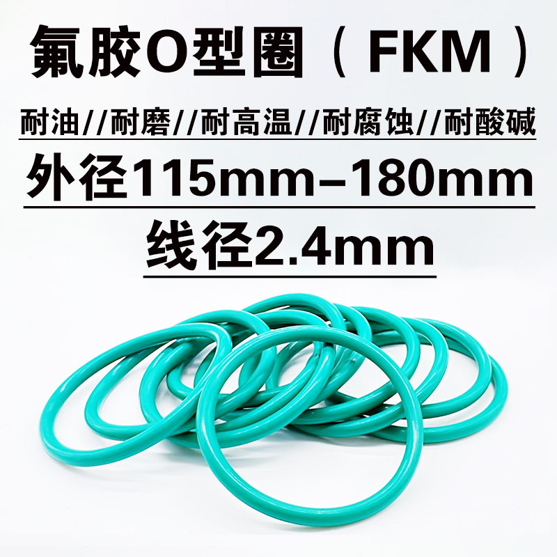 耐油磨耐高温酸碱腐蚀氟胶密封圈
