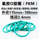160 2.4 125 140 145 135 120 130 180 氟胶o型圈密封圈 150 115
