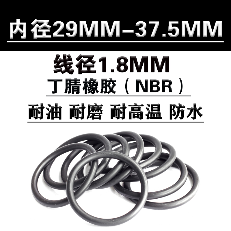 丁腈耐油耐磨线径1.8o型密封圈