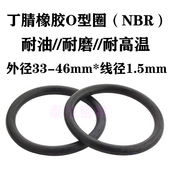 密封圈 o型圈 1.5