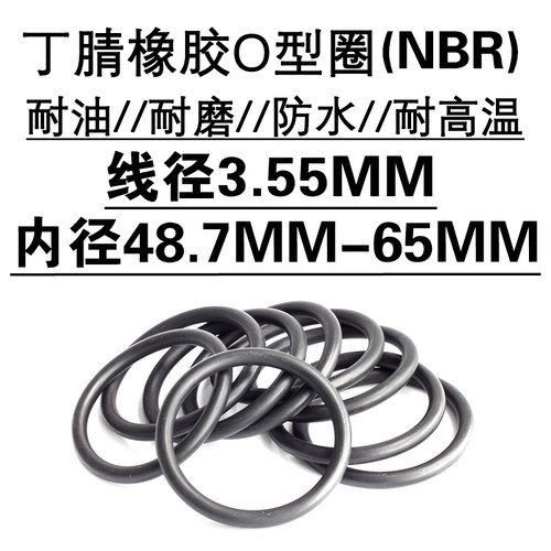 耐油耐磨高温O型圈丁腈橡胶3.55