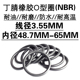 3.55 密封圈 48.7 51.5 o型圈 54.5 61.5