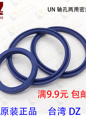 台湾DZ UN轴孔两用液压油封内径12mm 外径18 19 20 22 24 25 26mm