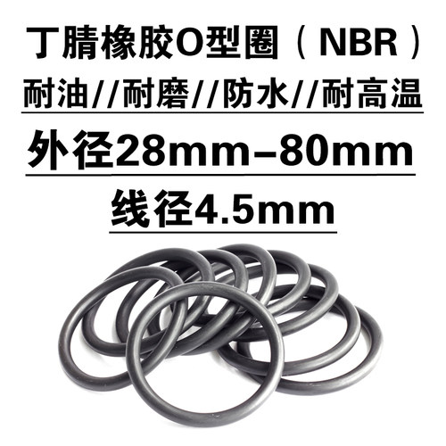 丁腈橡胶耐油耐磨耐高温线径4.5