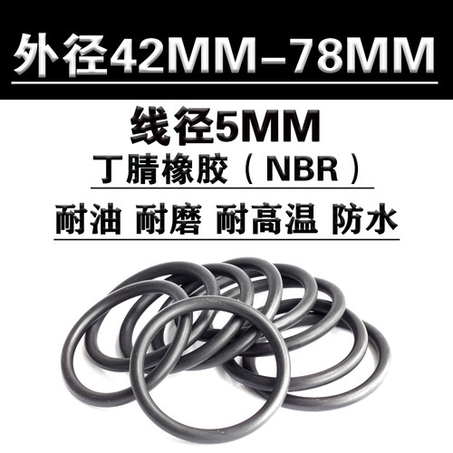 线径5o型圈密封圈丁腈橡胶耐油
